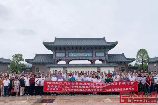 2019年江門市古典家具市場發展趨勢與分析研討會圓滿結束,與會人員合影留念 2019年江門市古典家具市場發展趨勢與分析研討會圓滿結束,與會人員合影留念