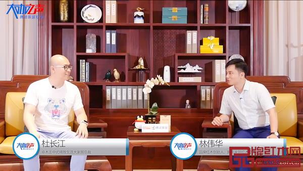 卓木王中式精致生活大家居總裁杜長江(左)做客騰訊家居紅木,與品牌紅木創始人、騰訊家居紅木總編林偉華(右)深入對話,探索卓木王中式精致生活大家居的品牌核心價值 卓木王中式精致生活大家居總裁杜長江(左)做客騰訊家居紅木,與品牌紅木創始人、騰訊家居紅木總編林偉華(右)深入對話,探索卓木王中式精致生活大家居的品牌核心價值