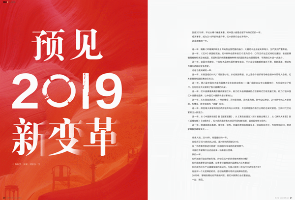 2019年《品牌紅木》雜志推出部分“視點”專題,聚焦市場焦點 2019年《品牌紅木》雜志推出部分“視點”專題,聚焦市場焦點