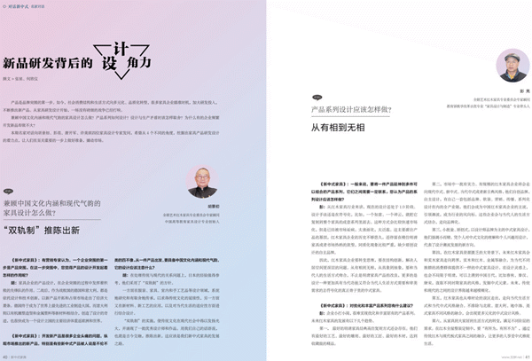 《新中式家具》雜志著眼于新中產階層生活方式的演變和中式家居潮流 《新中式家具》雜志著眼于新中產階層生活方式的演變和中式家居潮流