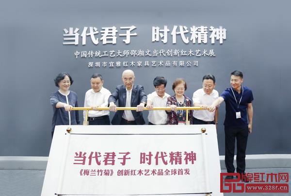 中國輕工業聯合會黨委副書記、中國家具協會理事長徐祥楠(左二),深圳市委原副書記、深圳市商業聯合會會長莊禮祥(右四),深圳市政協原副主席邵漢青(右三),中國工藝美術行業協會常務副理事長張紅(左一),中國傳統工藝大師、深圳泰和園董事長邵湘文(左三),深圳市文化廣電旅游體育局局長張合運(右二),深圳市光明區文化廣電旅游體育局副局長印巍(右一)等嘉賓一同進行《梅蘭竹菊》君子系列全球首發儀式 中國輕工業聯合會黨委副書記、中國家具協會理事長徐祥楠(左二),深圳市委原副書記、深圳市商業聯合會會長莊禮祥(右四),深圳市政協原副主席邵漢青(右三),中國工藝美術行業協會常務副理事長張紅(左一),中國傳統工藝大師、深圳泰和園董事長邵湘文(左三),深圳市文化廣電旅游體育局局長張合運(右二),深圳市光明區文化廣電旅游體育局副局長印巍(右一)等嘉賓一同進行《梅蘭竹菊》君子系列全球首發儀式 中國輕工業聯合會黨委副書記、中國家具協會理事長徐祥楠(左二),深圳市委原副書記、深圳市商業聯合會會長莊禮祥(右四),深圳市政協原副主席邵漢青(右三),中國工藝美術行業協會常務副理事長張紅(左一),中國傳統工藝大師、深圳泰和園董事長邵湘文(左三),深圳市文化廣電旅游體育局局長張合運(右二),深圳市光明區文化廣電旅游體育局副局長印巍(右一)等嘉賓一同進行《梅蘭竹菊》君子系列全球首發儀式 中國輕工業聯合會黨委副書記、中國家具協會理事長徐祥楠(左二),深圳市委原副書記、深圳市商業聯合會會長莊禮祥(右四),深圳市政協原副主席邵漢青(右三),中國工藝美術行業協會常務副理事長張紅(左一),中國傳統工藝大師、深圳泰和園董事長邵湘文(左三),深圳市文化廣電旅游體育局局長張合運(右二),深圳市光明區文化廣電旅游體育局副局長印巍(右一)等嘉賓一同進行《梅蘭竹菊》君子系列全球首發儀式