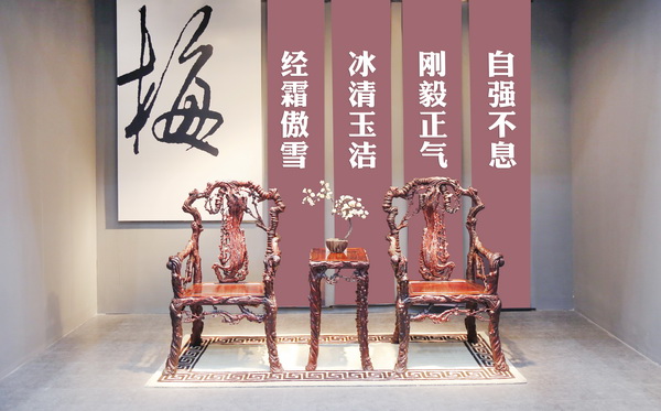 當代君子系列《梅花椅》 當代君子系列《梅花椅》