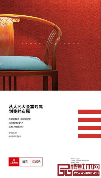 中信紅木三大品牌實力開啟 中信紅木三大品牌實力開啟