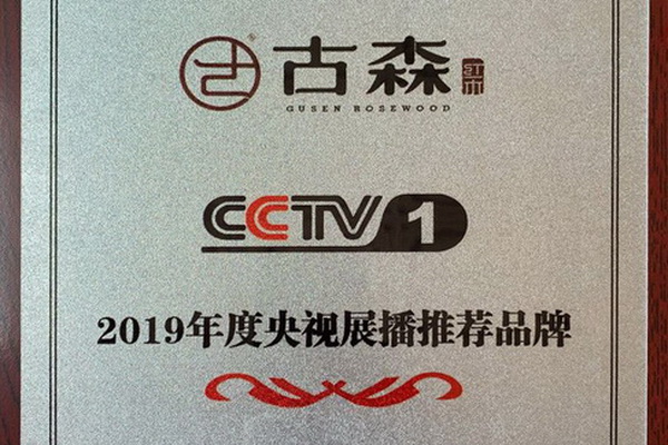 古森紅木：兩大舉措迎來品牌升級元年