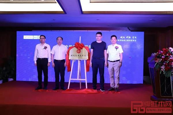 中信紅木商學院揭牌儀式 中信紅木商學院揭牌儀式