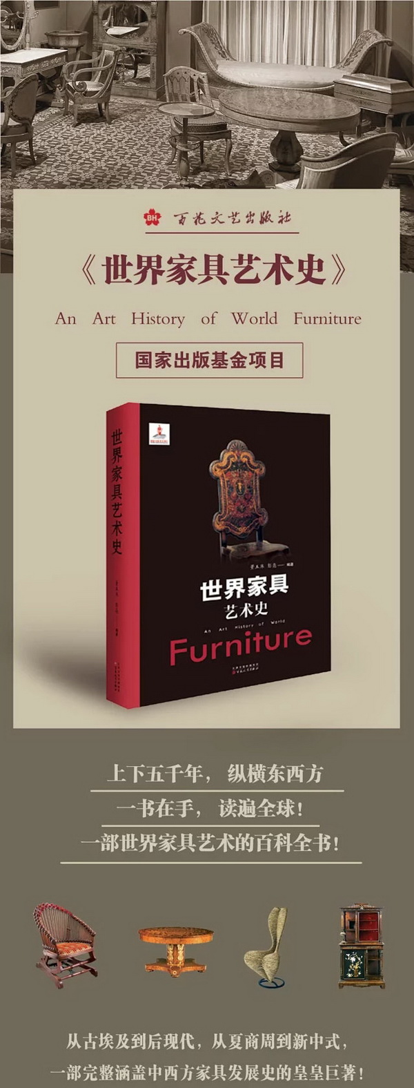 董玉庫、彭亮著編《世界家具藝術(shù)史》介紹 董玉庫、彭亮著編《世界家具藝術(shù)史》介紹
