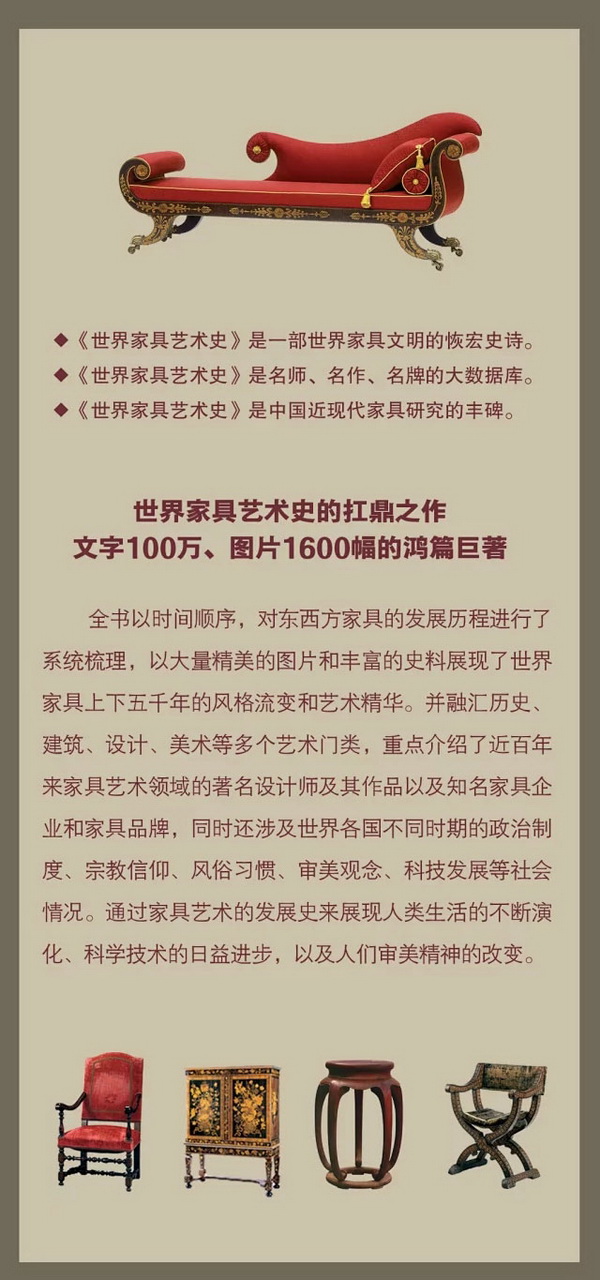 董玉庫、彭亮著編《世界家具藝術(shù)史》介紹 董玉庫、彭亮著編《世界家具藝術(shù)史》介紹