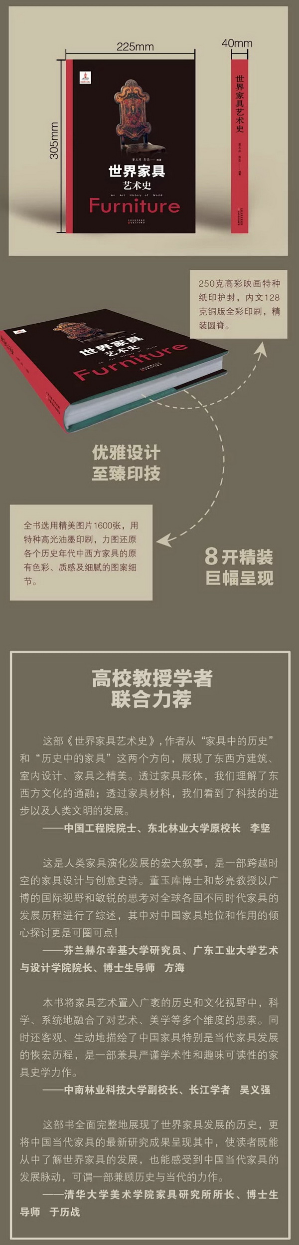 董玉庫、彭亮著編《世界家具藝術(shù)史》介紹 董玉庫、彭亮著編《世界家具藝術(shù)史》介紹