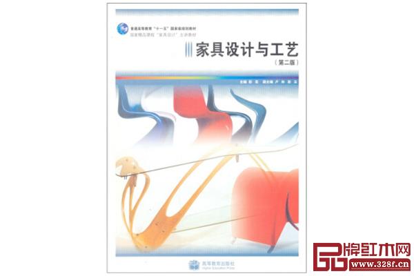 彭亮《家具設(shè)計(jì)與工藝》(第2版) 彭亮《家具設(shè)計(jì)與工藝》(第2版)