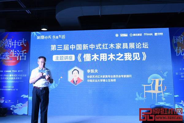 全聯(lián)藝術(shù)紅木家具專業(yè)委員會(huì)專家顧問、華南農(nóng)業(yè)大學(xué)博士生導(dǎo)師李凱夫在《懂木用木之我見》主題講座中,講述了不同樹種木材的保健功能 全聯(lián)藝術(shù)紅木家具專業(yè)委員會(huì)專家顧問、華南農(nóng)業(yè)大學(xué)博士生導(dǎo)師李凱夫在《懂木用木之我見》主題講座中,講述了不同樹種木材的保健功能