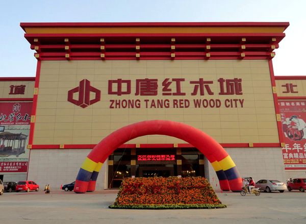 購買紅木家具，為什么選擇中唐紅木城？