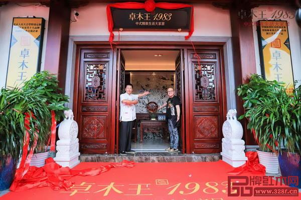 卓木王·1983中式精致生活體驗館正式開放參觀 卓木王·1983中式精致生活體驗館正式開放參觀