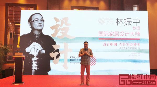國際知名室內設計師林振中教授進行題為《設計中國壹仟零壹種美》的分享演講 國際知名室內設計師林振中教授進行題為《設計中國壹仟零壹種美》的分享演講