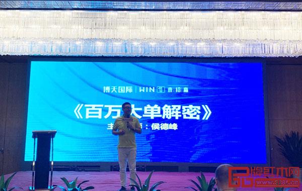 中國家居實戰管理專家侯德峰導師在現場解讀行業致勝秘籍《贏的密碼》 中國家居實戰管理專家侯德峰導師在現場解讀行業致勝秘籍《贏的密碼》