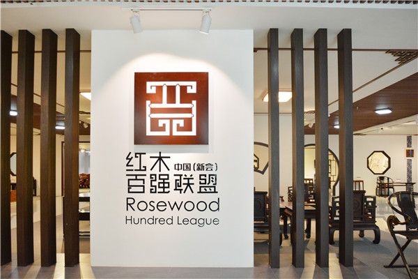 紅木產區觀察（三）：新會企業“抱團”發展  尋找新機遇