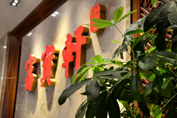 富寶軒紅木：七大場景美學，構筑溫情生活空間