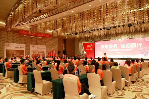 東成紅木2019全國經銷商培訓大會暨經銷商年會圓滿舉行