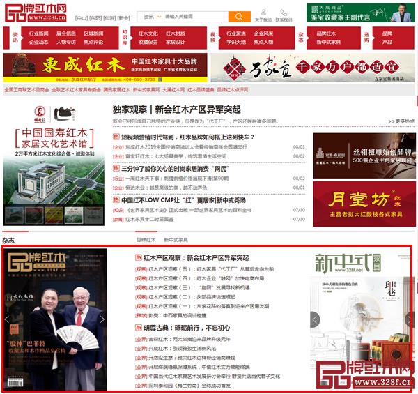 品牌紅木網電子刊(紅木行業權威最高、唯一V3認證) 品牌紅木網電子刊(紅木行業權威最高、唯一V3認證)