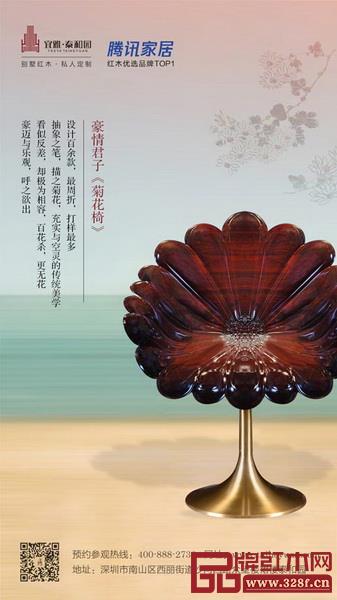 《優(yōu)品薈》第一期帶您讀懂泰和園當(dāng)代君子《菊花椅》的椅情 《優(yōu)品薈》第一期帶您讀懂泰和園當(dāng)代君子《菊花椅》的椅情