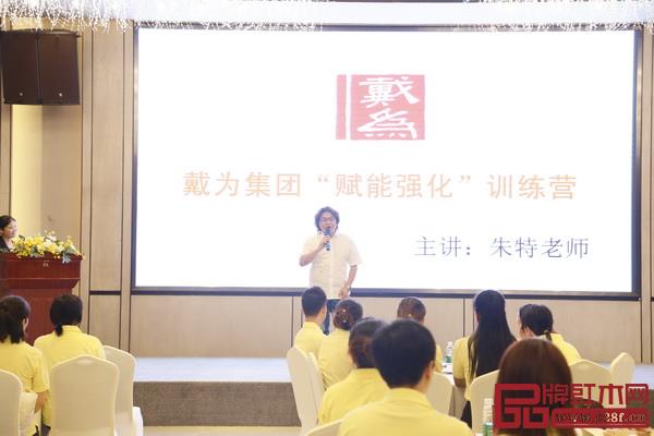戴為總裁戴愛國在戴為集團“賦能強化”訓練營暨09期精英導購實效培訓上致辭