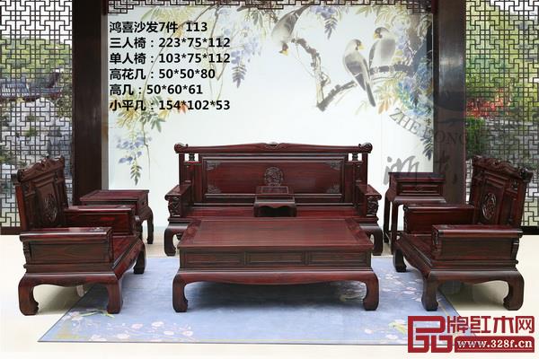 盤谷紅木闊葉黃檀鴻喜沙發 113 盤谷紅木闊葉黃檀鴻喜沙發 113