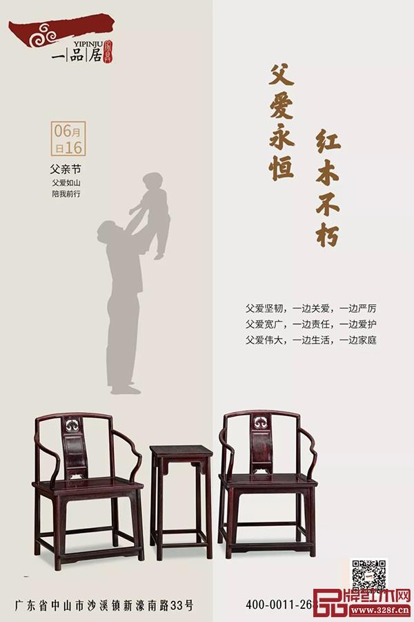 一品居父親節海報 一品居父親節海報