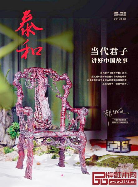 《泰和》梅蘭竹菊珍藏刊 《泰和》梅蘭竹菊珍藏刊
