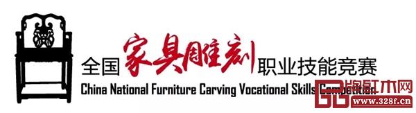2019中國技能大賽--第二屆全國家具雕刻職業技能競賽東陽賽區報名已開啟 2019中國技能大賽--第二屆全國家具雕刻職業技能競賽東陽賽區報名已開啟