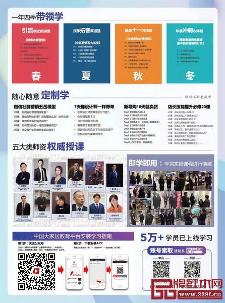 大家居教育平臺開設的有關家具企業頂層戰略的系列專業課程 大家居教育平臺開設的有關家具企業頂層戰略的系列專業課程