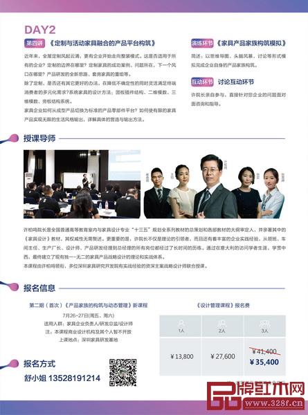 大家居教育平臺開設的有關家具企業頂層戰略的系列專業課程 大家居教育平臺開設的有關家具企業頂層戰略的系列專業課程