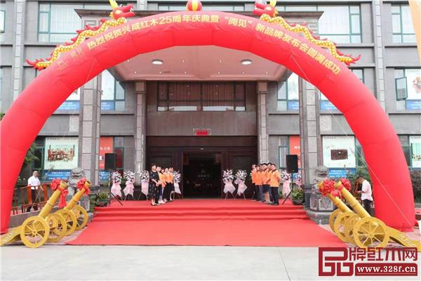 興成紅木25周年慶典暨“閱見”新品牌發(fā)布會正式開啟 興成紅木25周年慶典暨“閱見”新品牌發(fā)布會正式開啟