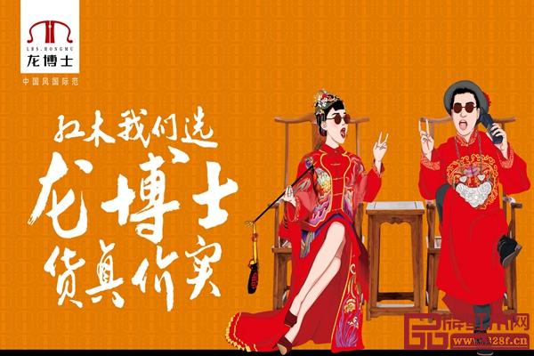 龍博士家居新VI采用國潮中式的風格，迎合了當下年輕人的市場