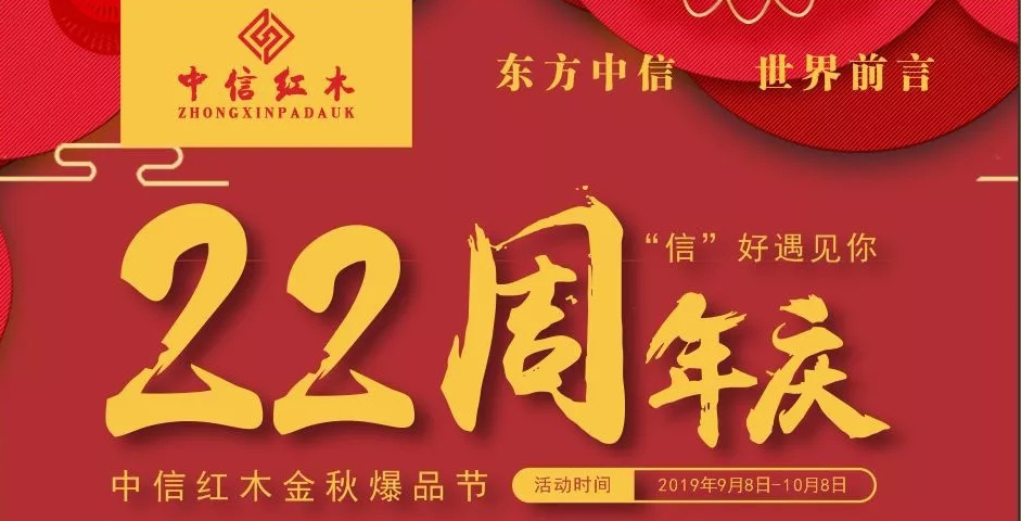 “信”好遇到你，中信紅木全套紅木沙發僅需22800元！