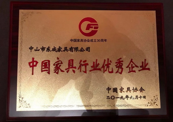東成紅木榮獲“中國家具行業優秀企業”榮譽稱號 東成紅木榮獲“中國家具行業優秀企業”榮譽稱號