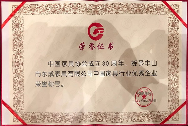 東成紅木榮獲“中國家具行業優秀企業”榮譽稱號 東成紅木榮獲“中國家具行業優秀企業”榮譽稱號