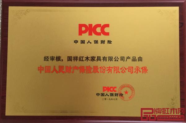 國祥紅木與中國人民財產(chǎn)保險股份有限公司達(dá)成戰(zhàn)略合作協(xié)議