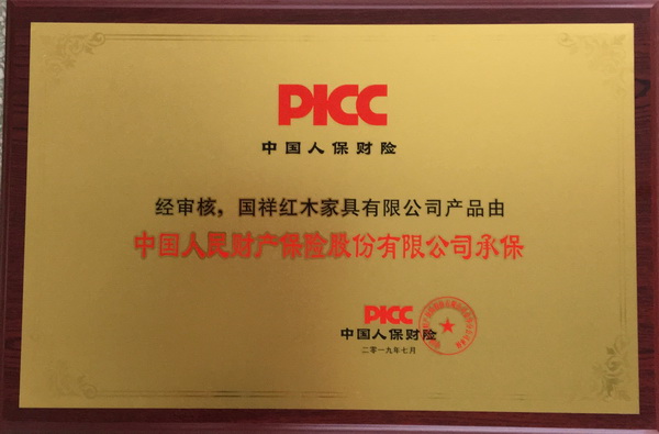 國祥紅木與中國人民財產保險達成戰略合作