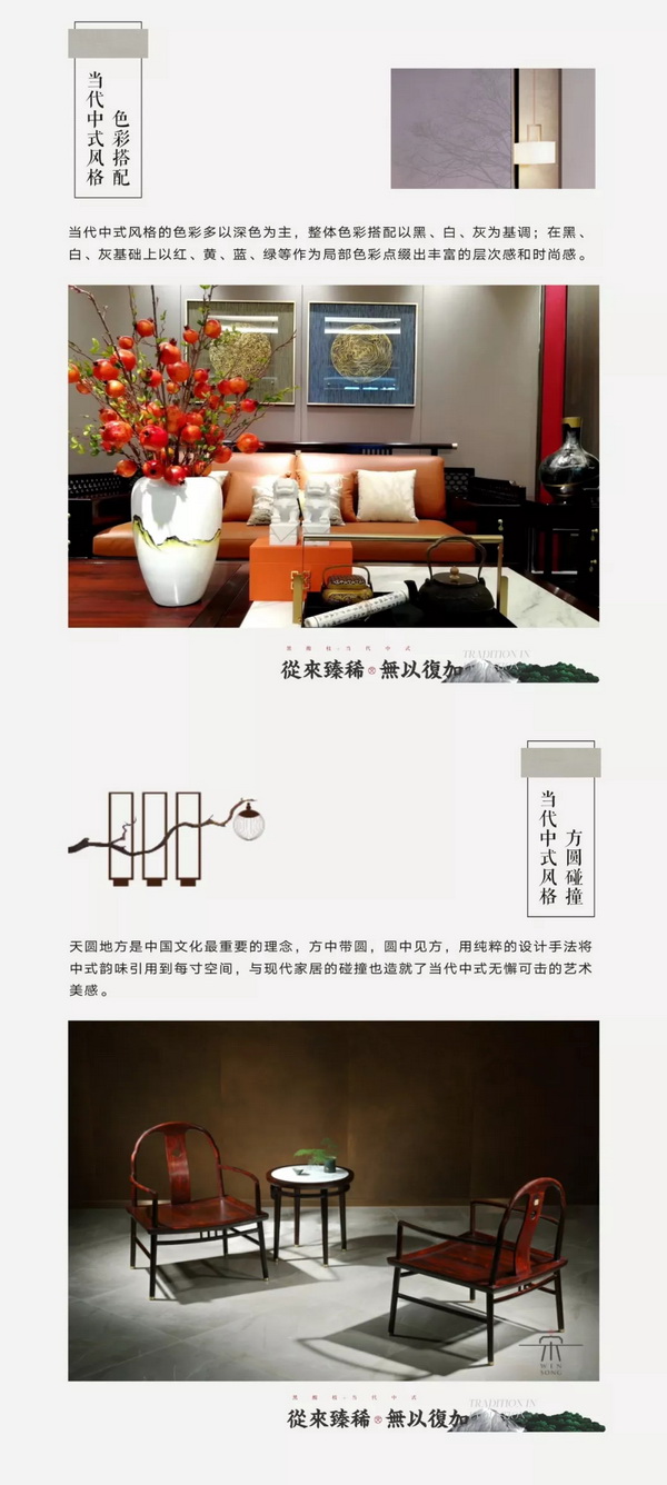 東成文宋當代中式家具