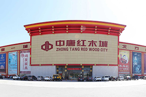 中唐紅木城：專于聚，精于品，全于質(zhì)，誠于心