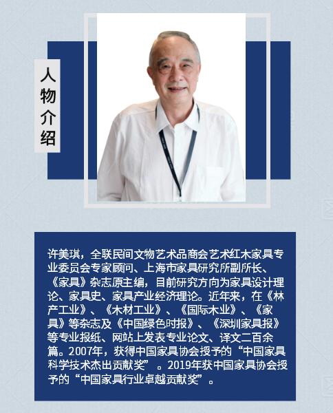許美琪：“新中式”家具設(shè)計(jì)的浮想 | 上海國(guó)際家具展