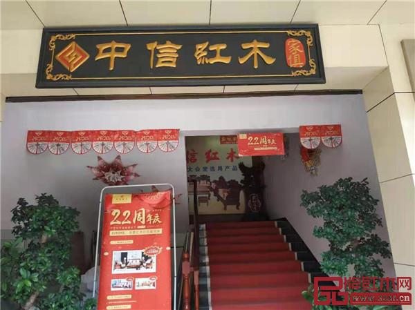 中信紅木湖南—衡陽(yáng)縣店