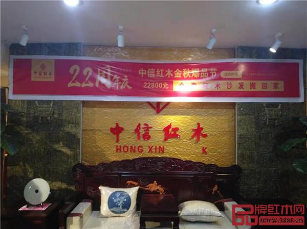 中信紅木山東—海陽(yáng)店