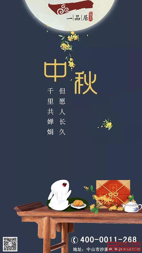 一品居中秋海報 一品居中秋海報