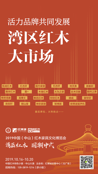 2019中山紅博會現火熱招商中 2019中山紅博會現火熱招商中