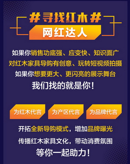 尋找紅木界“網紅” 首屆中國紅木家具導購技能大賽(廣東賽區)啟動 尋找紅木界“網紅” 首屆中國紅木家具導購技能大賽(廣東賽區)啟動