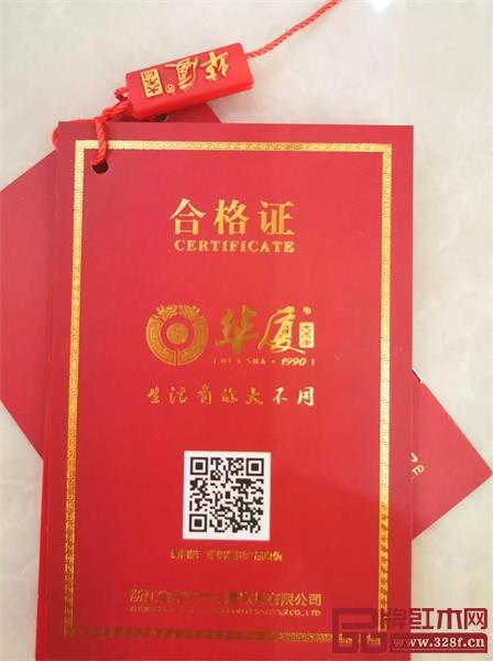 華廈大不同紅木產品合格證