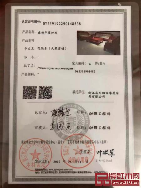 華廈·大不同木材鑒定檢驗證書