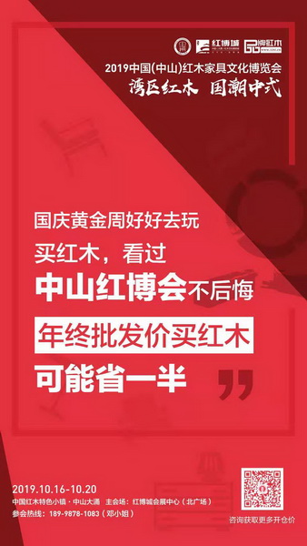 中山紅博會 粵港澳大灣區買紅木家具，哪個城市的選擇最多？