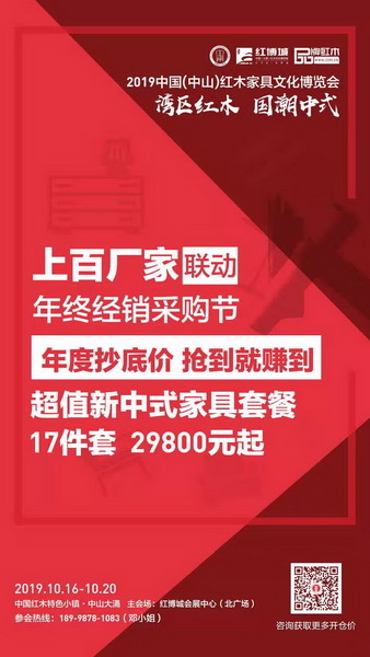 中山紅博會 粵港澳大灣區買紅木家具，哪個城市的選擇最多？