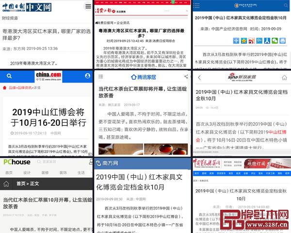 主流媒體關注2019中山紅博會 主流媒體關注2019中山紅博會